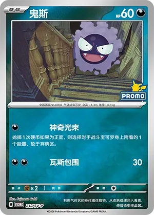 Gastly