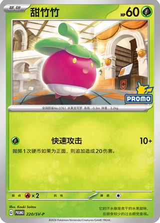 Bounsweet