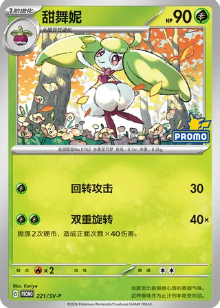 Steenee