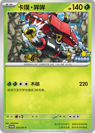 Tapu Bulu