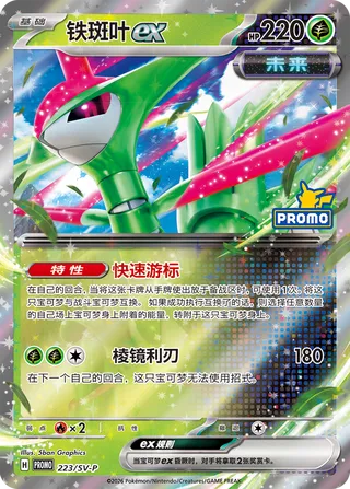 Iron Leaves ex