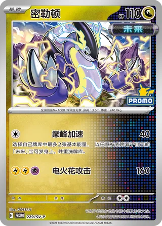 Miraidon