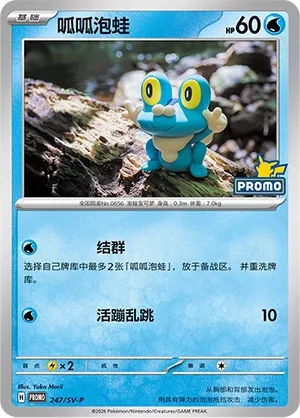 Froakie