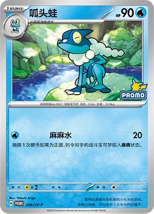 Frogadier