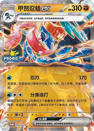 Greninja ex