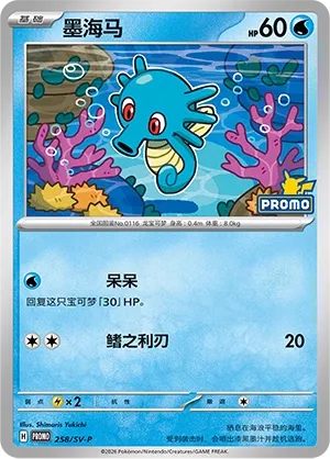 Horsea