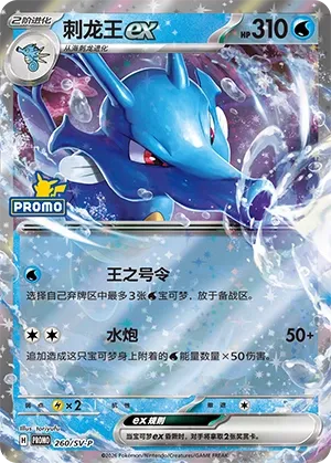 Kingdra ex