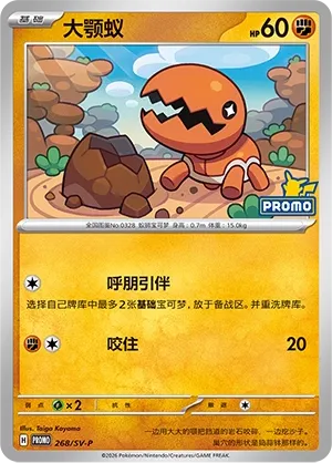 Trapinch