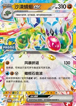 Flygon ex