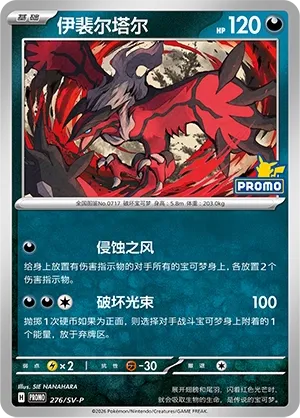 Yveltal