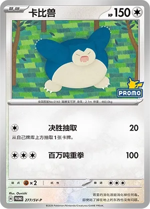 Snorlax