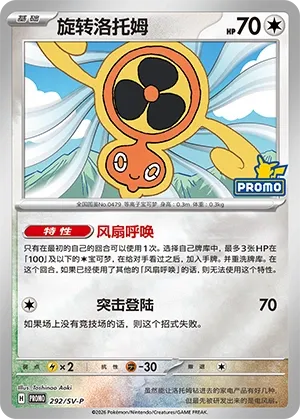 Fan Rotom
