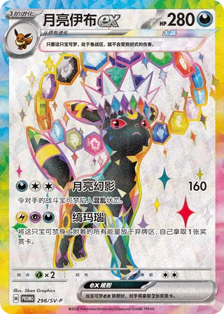 Umbreon ex