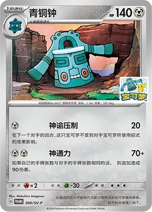 Bronzong