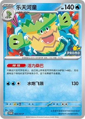 Ludicolo