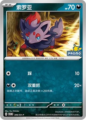 Zorua