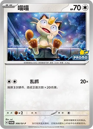 Meowth