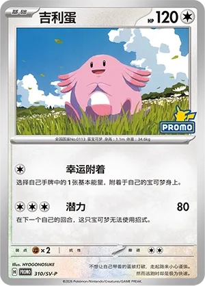 Chansey