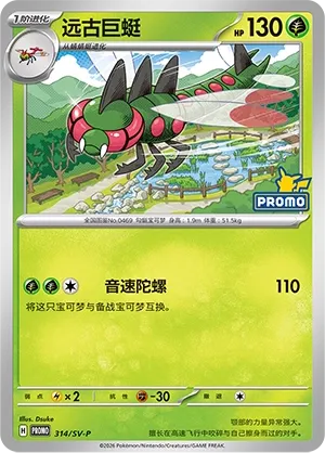 Yanmega