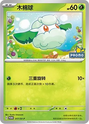 Cottonee