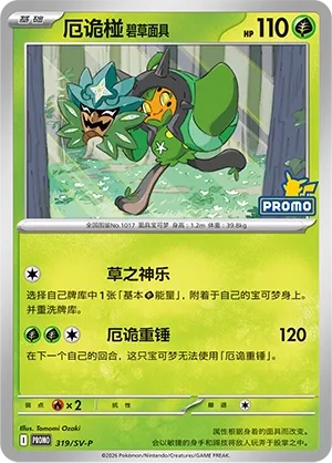 Teal Mask Ogerpon