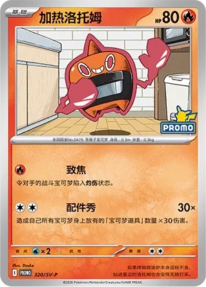 Heat Rotom