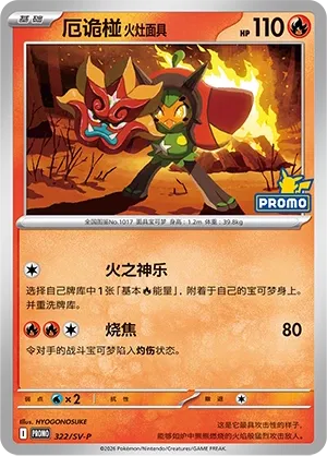 Hearthflame Mask Ogerpon