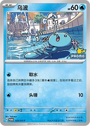 Wooper