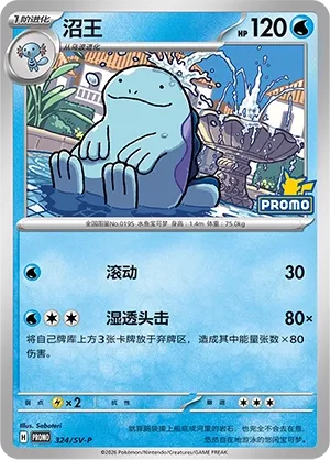 Quagsire