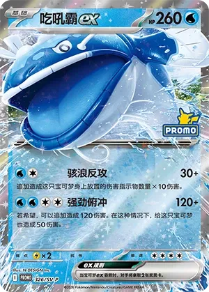 Dondozo ex
