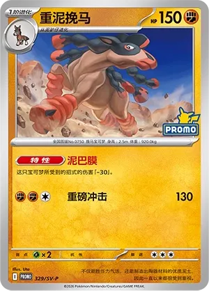 Mudsdale