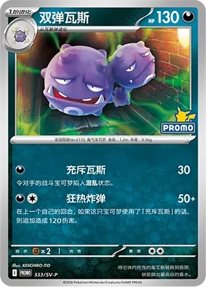 Weezing