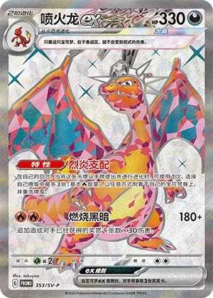 Charizard ex