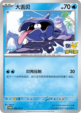 Shellder