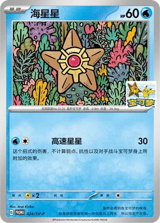 Staryu