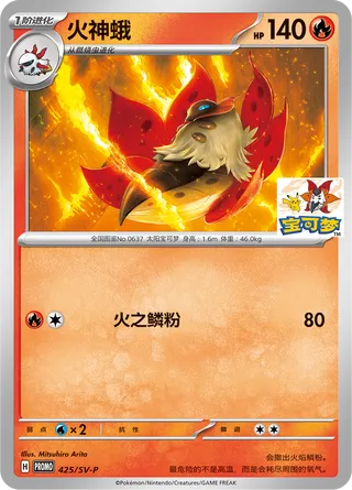 Volcarona