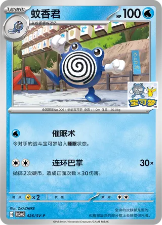 Poliwhirl