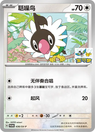 Chatot