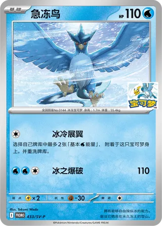 Articuno