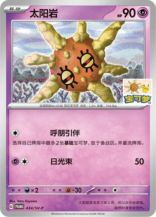 Solrock