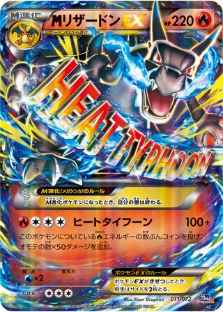 M Charizard Ex