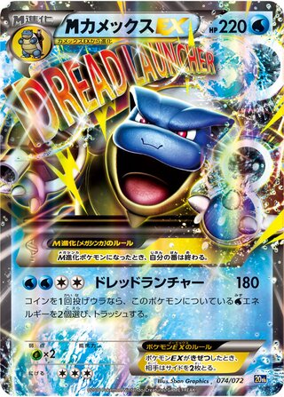 M Blastoise Ex