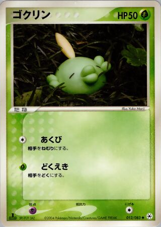 Gulpin