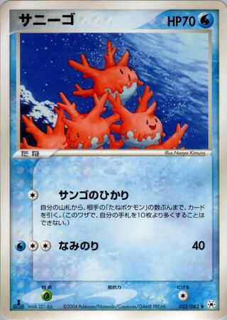 Corsola
