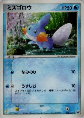 Mudkip
