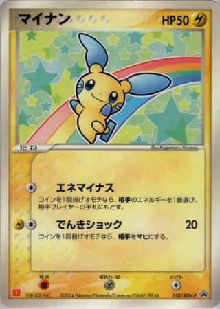 Minun