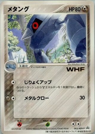 Metang