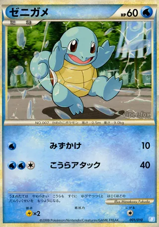 Squirtle
