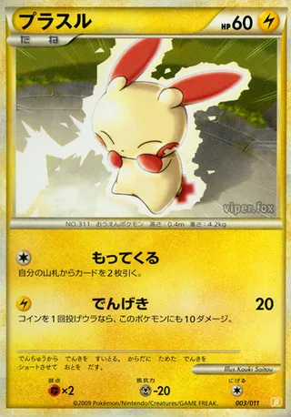 Plusle