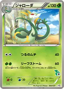 Serperior
